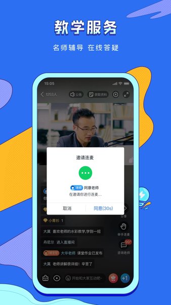 潭州教育课堂  v6.8.4.3图3