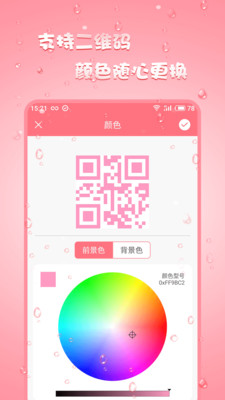 二维码生成器  v3.2.4图1