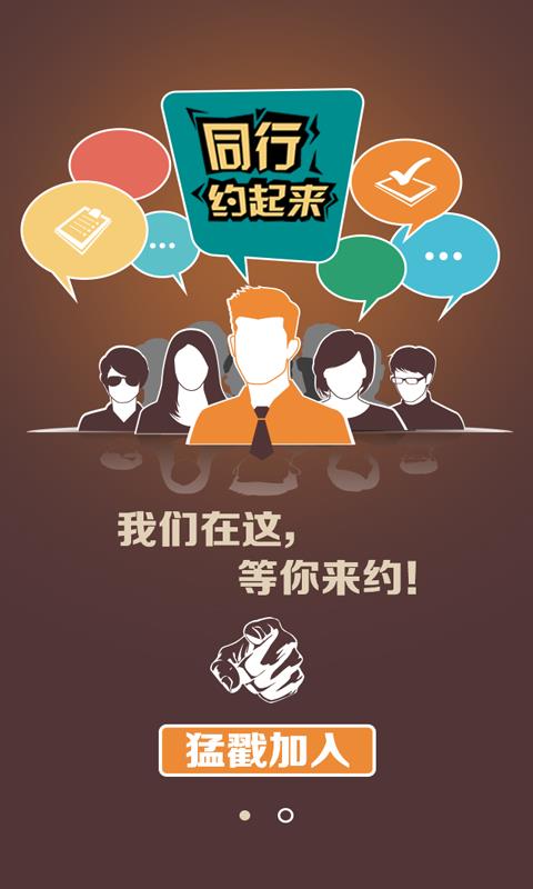 约同行  v1.0.3图1