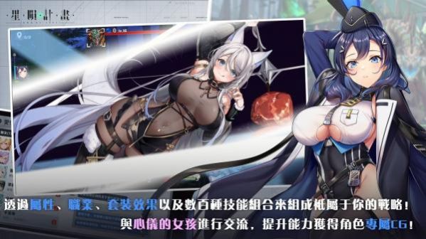 星陨计画安卓版  v1.2.1图3