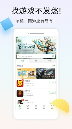 拇指玩下载官方下载  v8.1.9图1