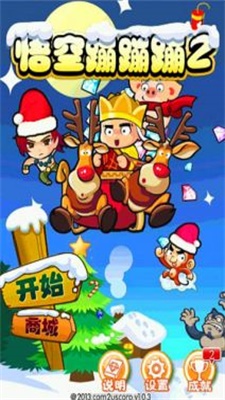 悟空蹦蹦蹦2安卓版  v1.0.3图1