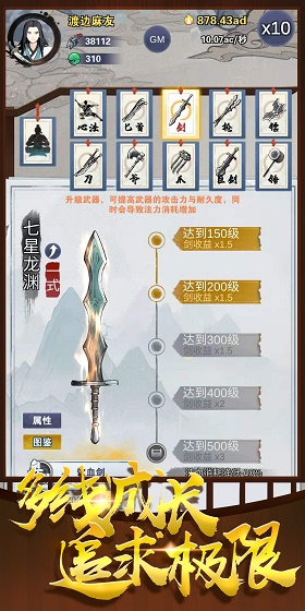 神兵大师手游下载官网安卓版  v0.2图4