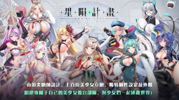 星陨计画安卓版  v1.2.1图1