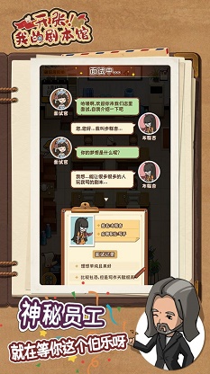 开张我的剧本馆无限金币钻石版灵感  v1.0.0图3