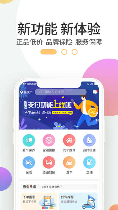 赤兔养车  v3.1.2图2