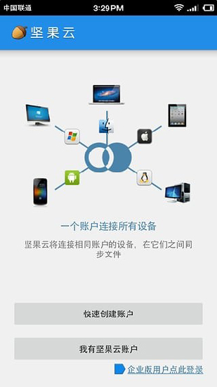 坚果云网盘官网  v5.1图1