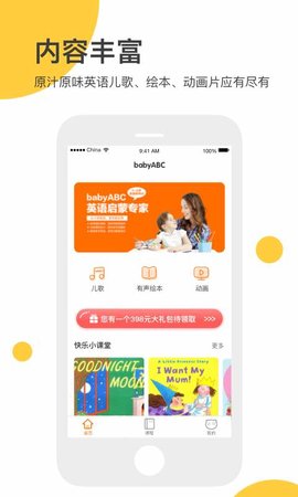 babyABC英语  v1.0.0图1