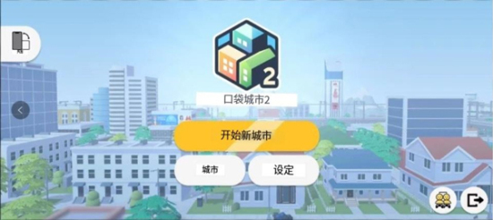 口袋城市2手游下载最新版本  v1.031图3