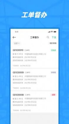 观智园区  v1.1.3图3