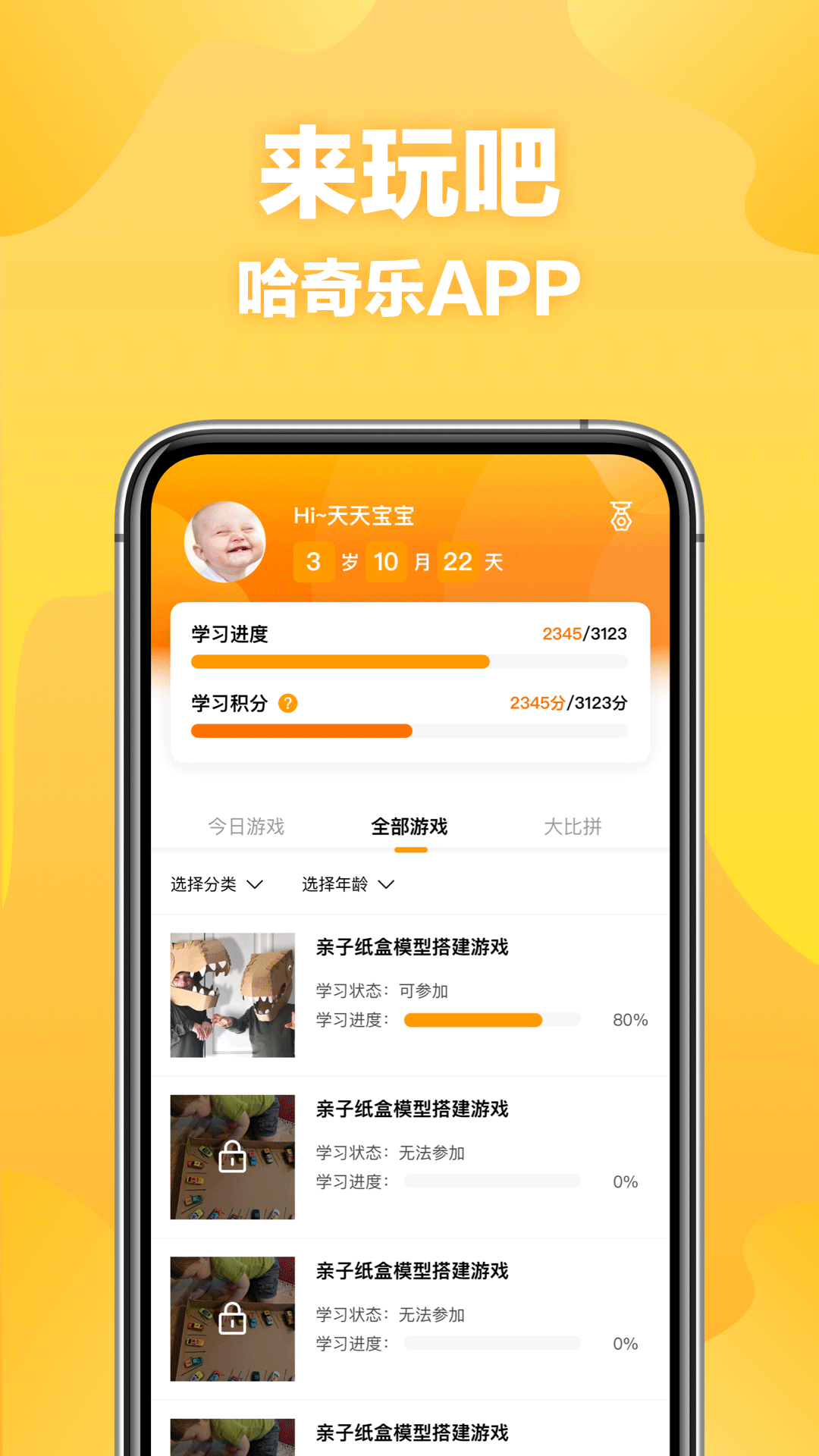 哈奇乐早教  v1.0图2