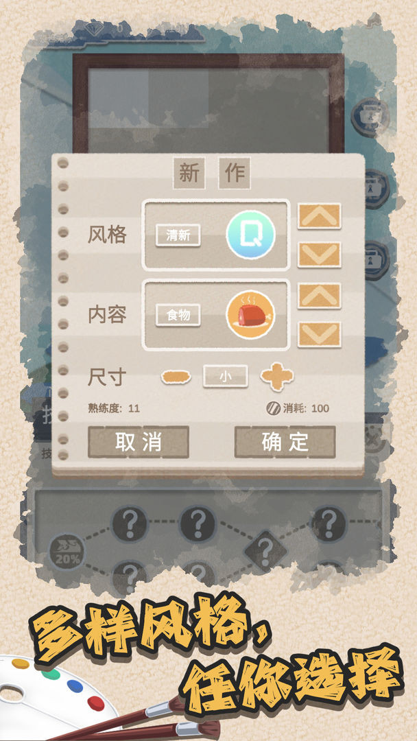 艺术家物语  v0.1.51图3