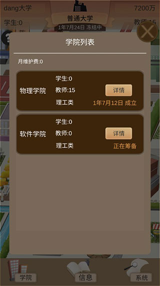 以校之名2游戏破解版无限金钱变速  v1.3.0图2