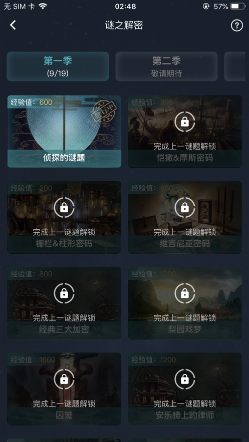 犯罪大师古埃及法老之谜  v1.0图3