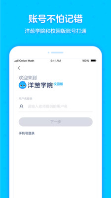 洋葱学院校园版  v5.31.4图2