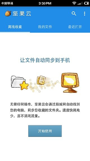 坚果云收集箱  v5.1图2