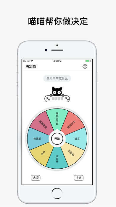 决定喵最新版  v1.5.1图2