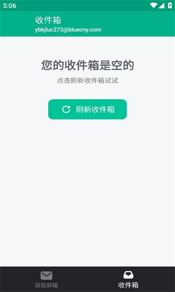 无限邮箱下载破解版安卓苹果版  v3.45图1