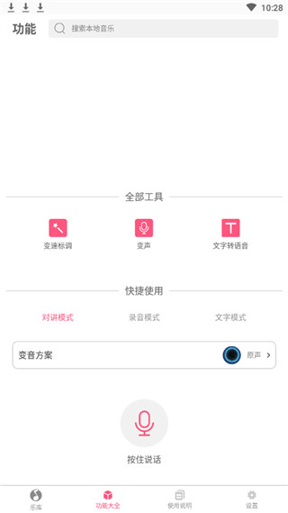 特效变音大师下载免费安装手机版  v2.2.00图3