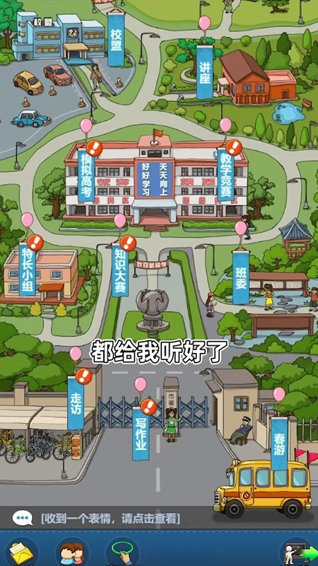 全民学霸破解版内购免费版无限学生  v1.1.1图1