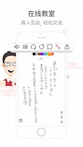 辅导君  v.2.7.7图1