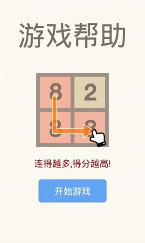 2048消消乐中文版  v1.06图1