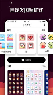 百变图标安卓版下载安装最新版  v1.0.0图1