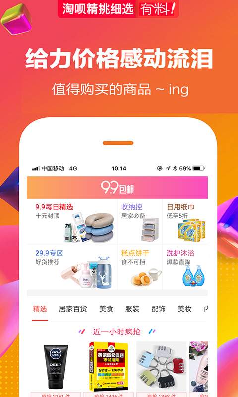 淘呗  v2.0.18图2