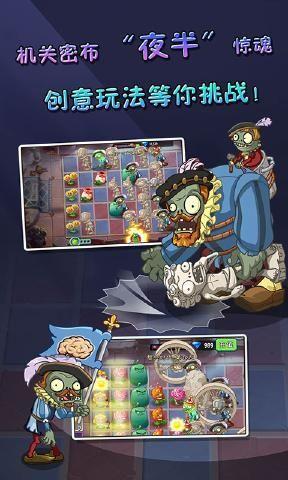 pvz2最新破解内购  v0.59.04图1