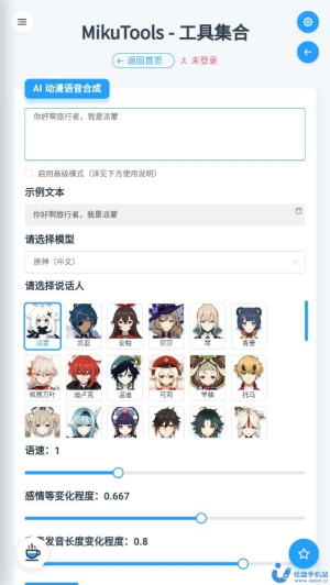 mikutools新版下载  v1.0图2