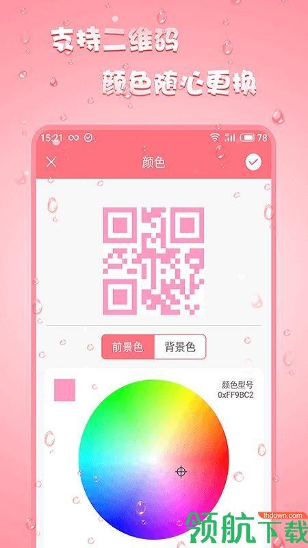 二维码设计  v1.0.0图4