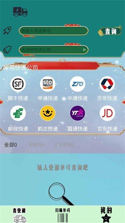 快递管家查询  v1.0图1