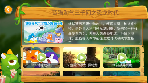 怪物课堂之恐龙当家  v1.0.3图3