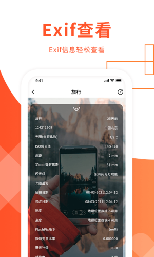 exif信息查看器apk  v1.3图1