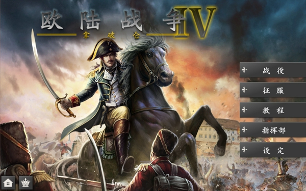 欧陆战争4mod大鏖战破解版下载  v1.4.20图1