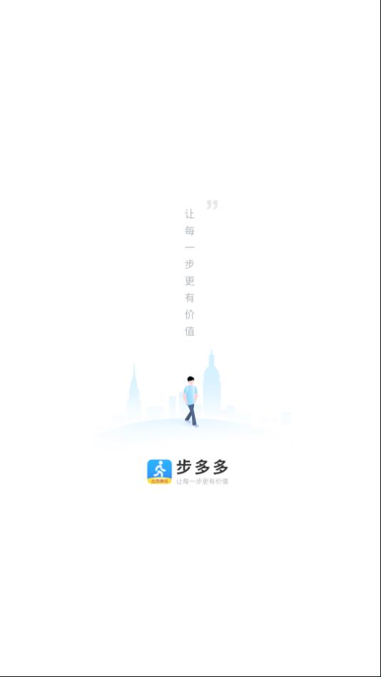 步多多  v2.5.4图2