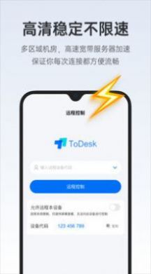 todesk远程控制下载软件  v4.0.3.2图2