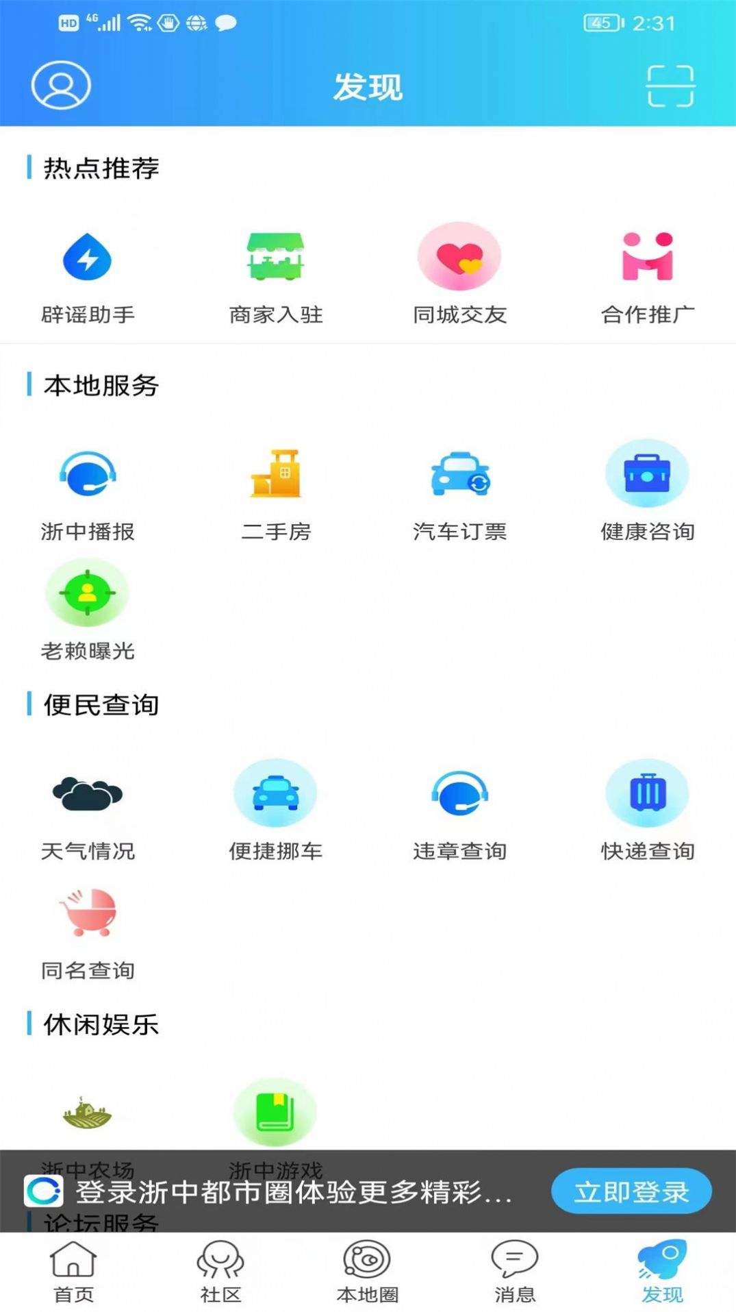 浙中都市圈  v3.0图3