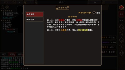 我来自江湖游戏出错  v0.3图2