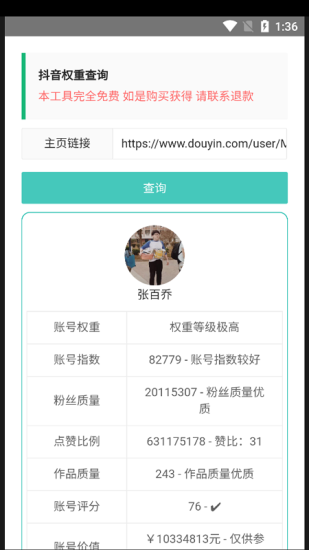 查权重工具app快手下载安装最新版苹果  v1.0图1