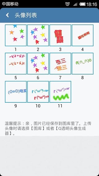 透明头像生成器  v2.6图1