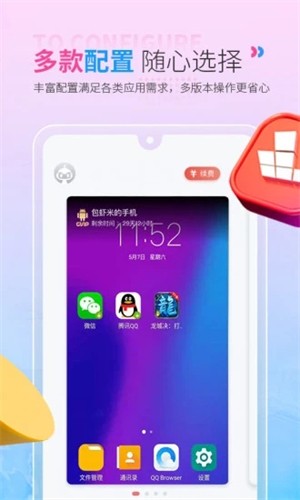 红手指云手机苹果破解版  v2.1.60图1