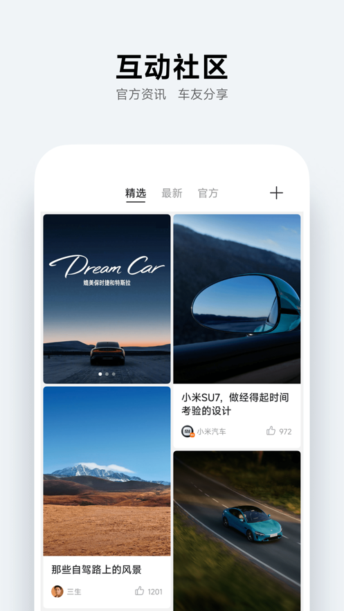 小米汽车app下载安装苹果版官网  v2.0.1图2