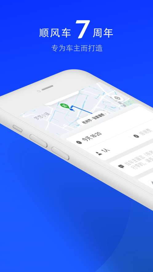 顺风车司机版  v8.7.9图1