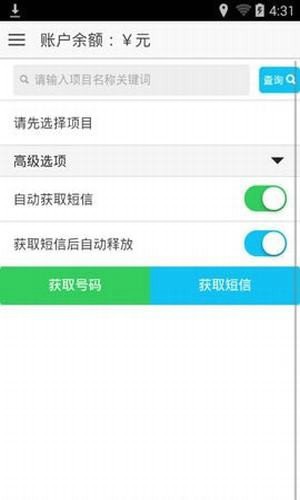 易码专属对接  v1.0.6图1