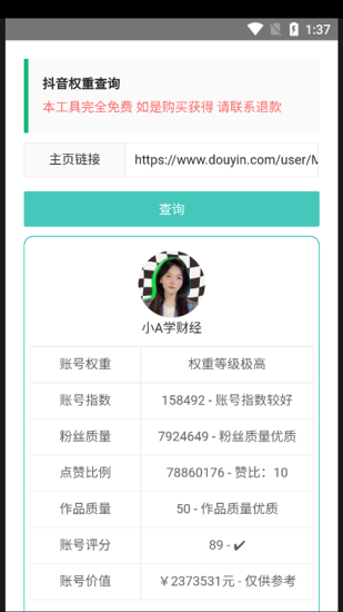 查权重工具app快手下载安装最新版苹果