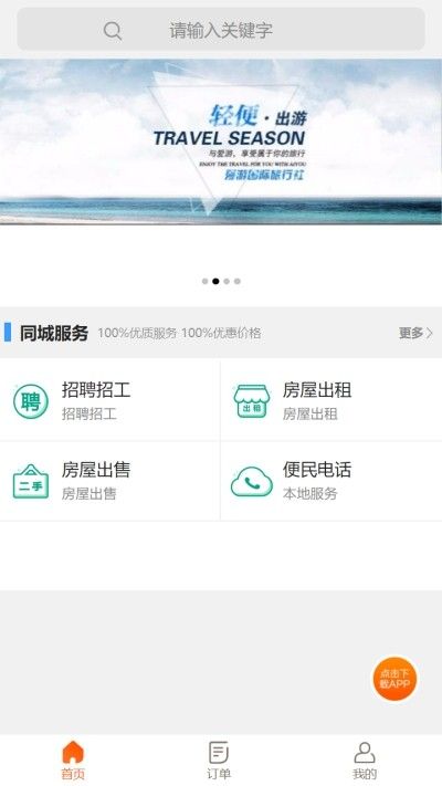 肇东同城  v6.0.0图3