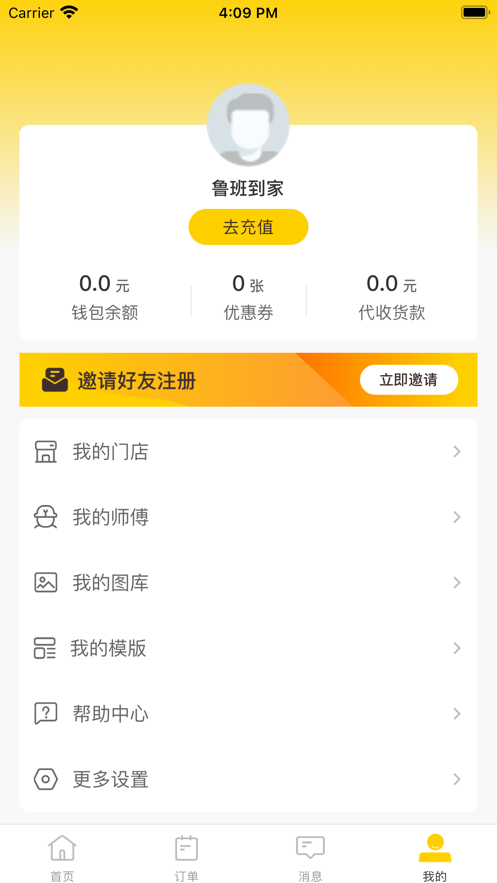 鲁班到家用户版  v1.0.0图2