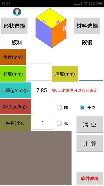 材料计算器  v15.0图1