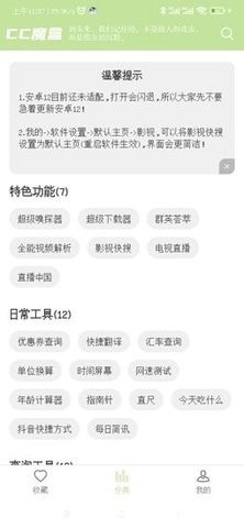 cc魔盒下载app  v1.5.0图2